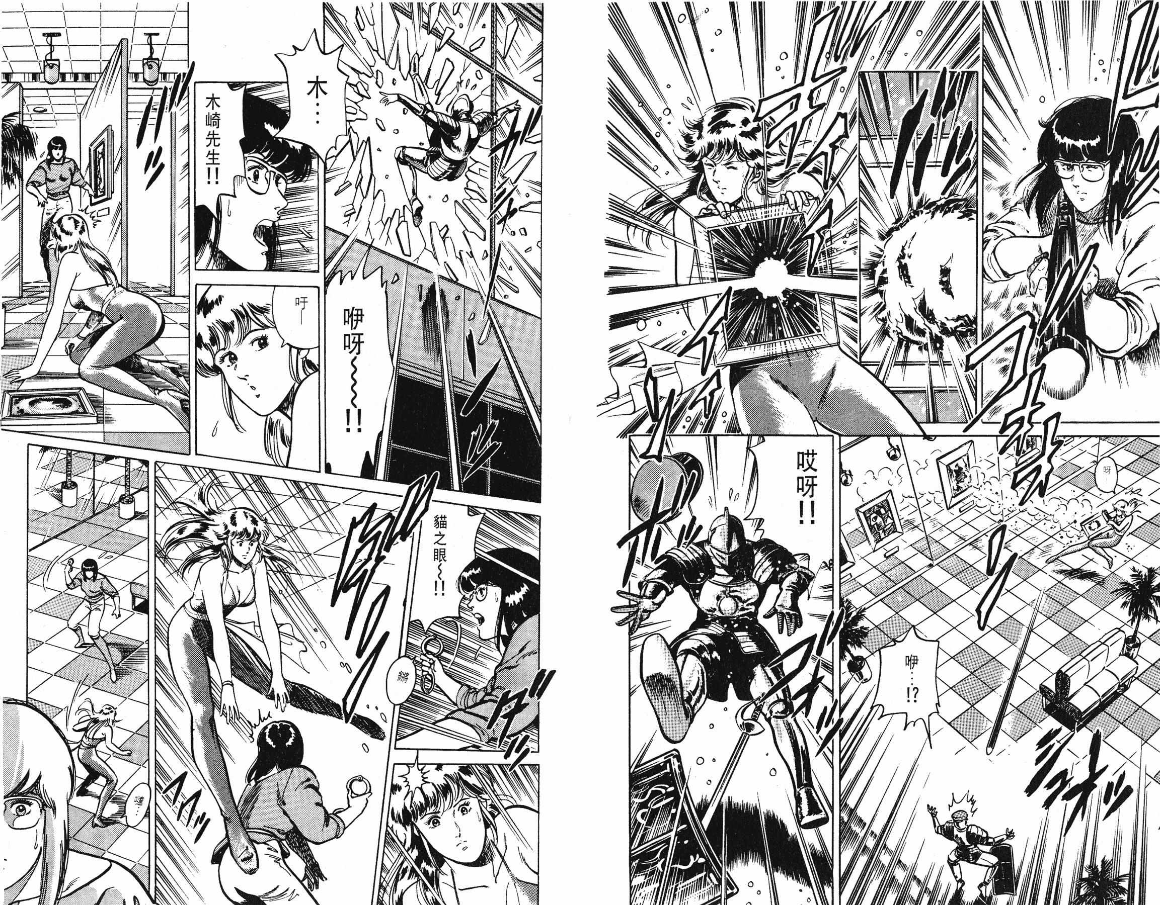 [貓之眼CAT'S.EYE][北條司][玉皇朝][C.C]Vol.1741